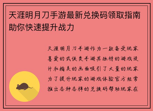 天涯明月刀手游最新兑换码领取指南助你快速提升战力
