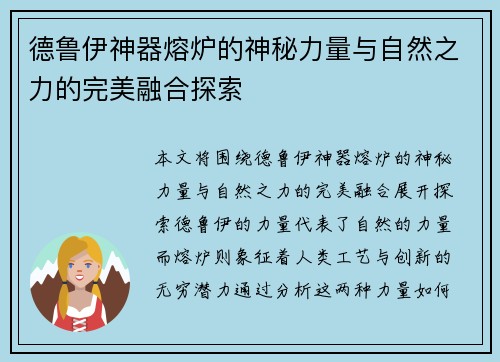 德鲁伊神器熔炉的神秘力量与自然之力的完美融合探索